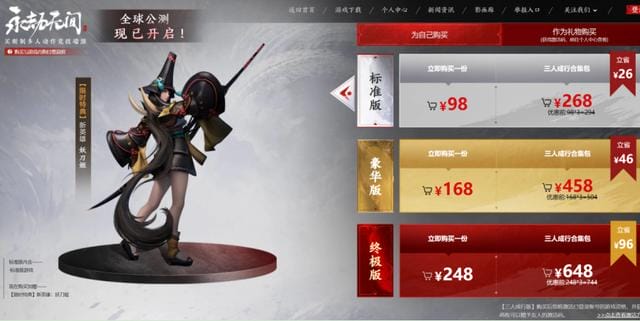 永劫无间怎么卖号